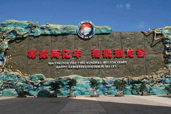 Yunnan dinosaurum Valley (Indoor Calor Spring District)